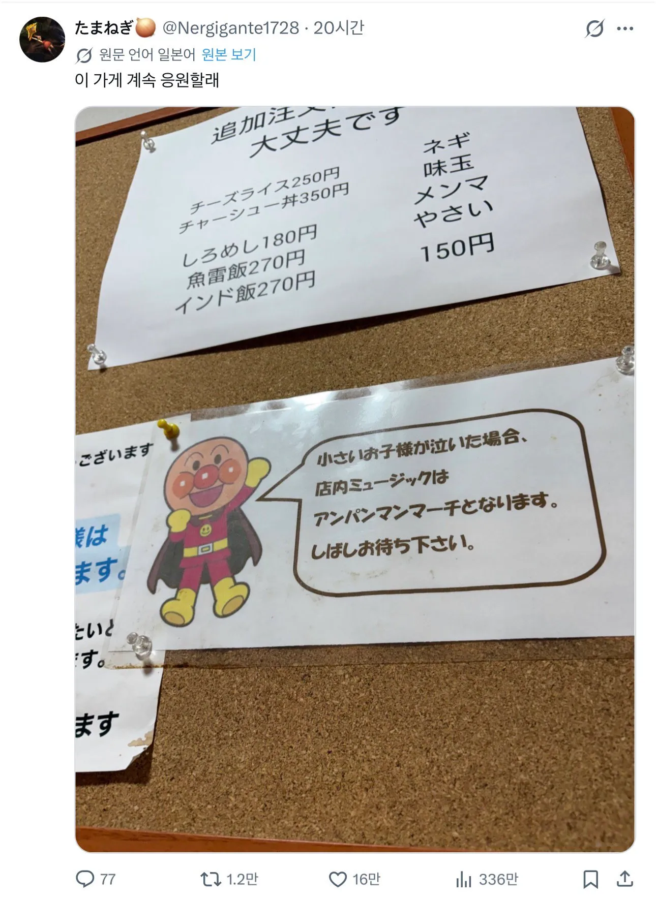 일본 가게의 추가 주문 메뉴와 어린이 울음 시 음악 안내문.