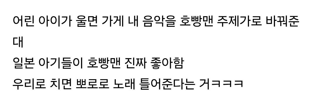 울면 호빵맨 주제로 바꿔주는 일본 가게 서비스 안내