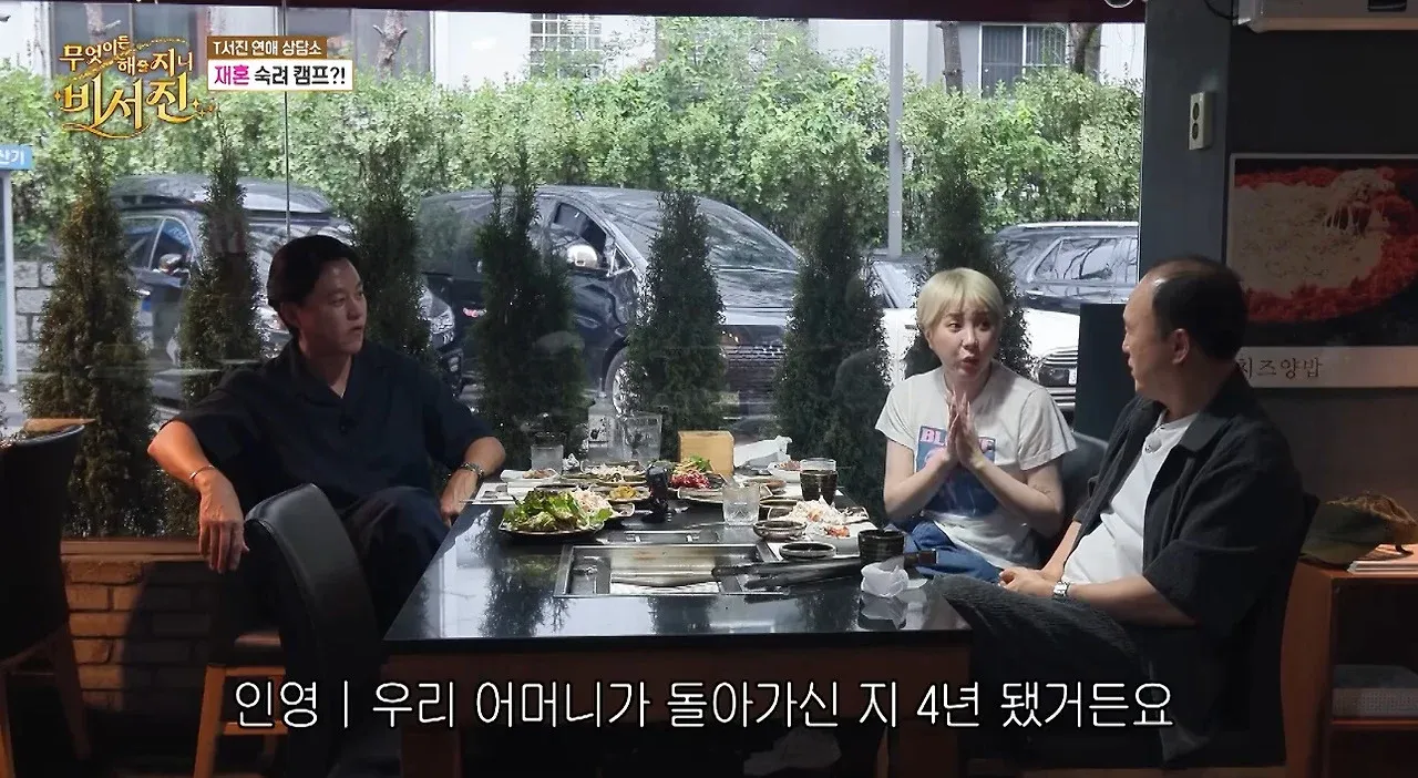 어머니 별세 후 결혼 필요성을 느꼈다는 서인영 인터뷰 scene
