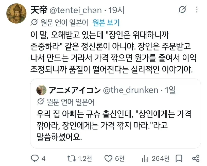 상인은 깎고 장인은 깎지 말라는 SNS 게시물