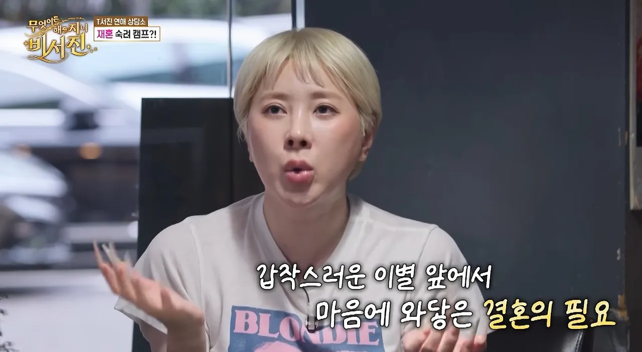 서인영이 갑작스러운 이별 후 결혼을 서두른 이유를 공개했다.
