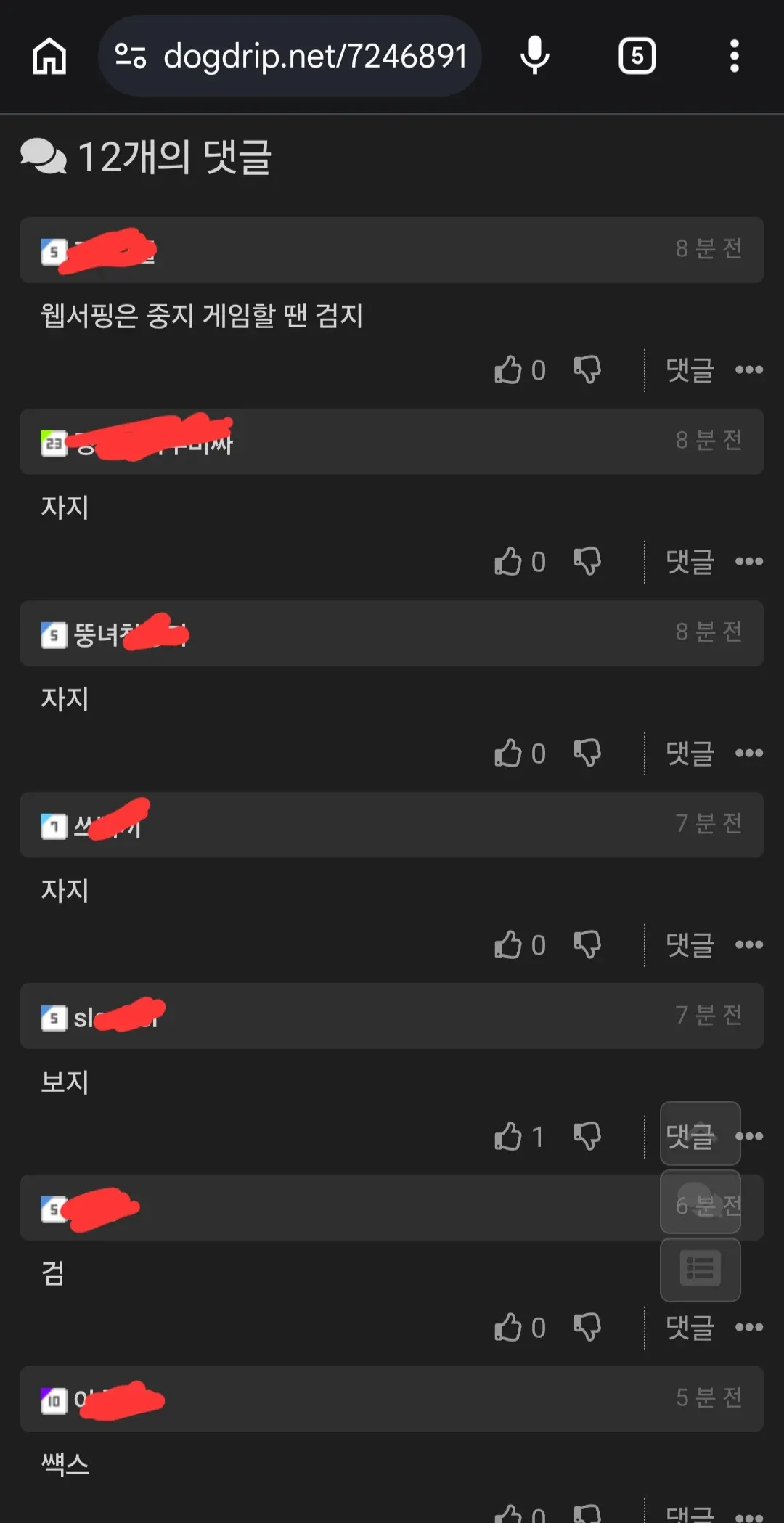 일베 근황 게시물과 12개의 댓글이 표시된 화면