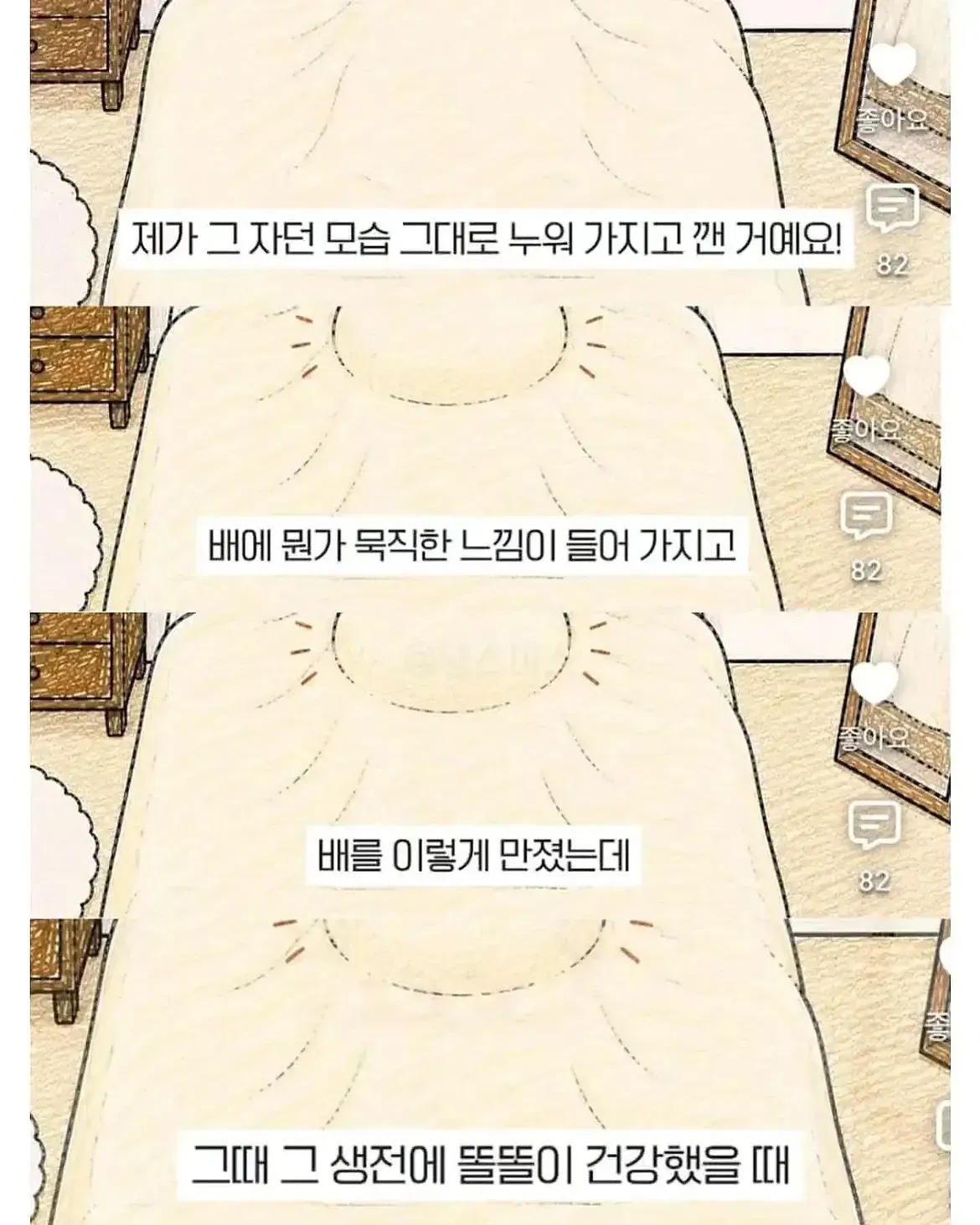 세상을 떠난 반려견 똘똘이를 떠올리며 임신 당시를 회상하는 유튜버