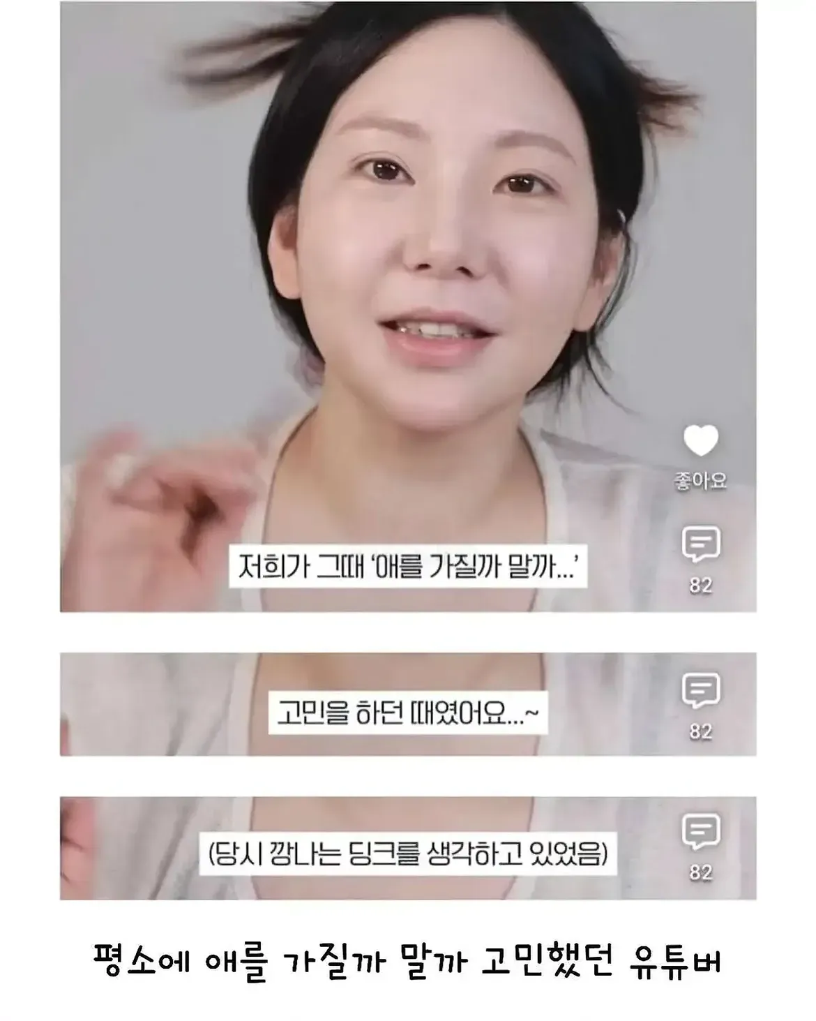 세상을 떠난 반려견이 딸로 돌아온 것 같다고 말한 유튜버가 자녀를 가질지 고민하던 시절을 회상하는 게시물