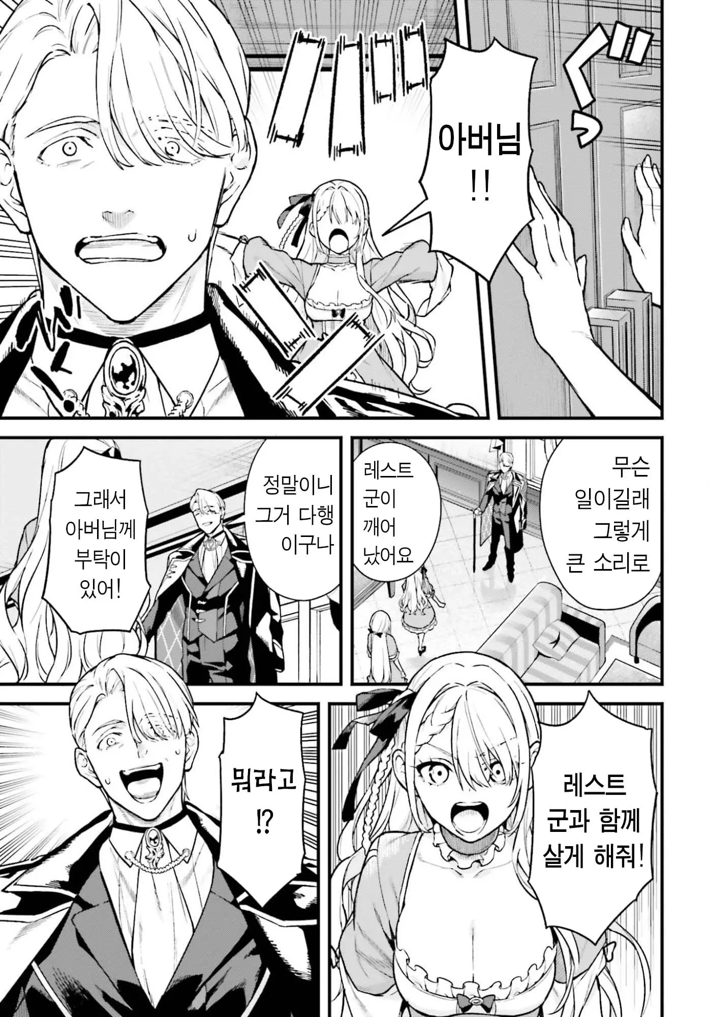 아버지에게 레스트 군과 함께 살게 해달라고 부탁하는 장면