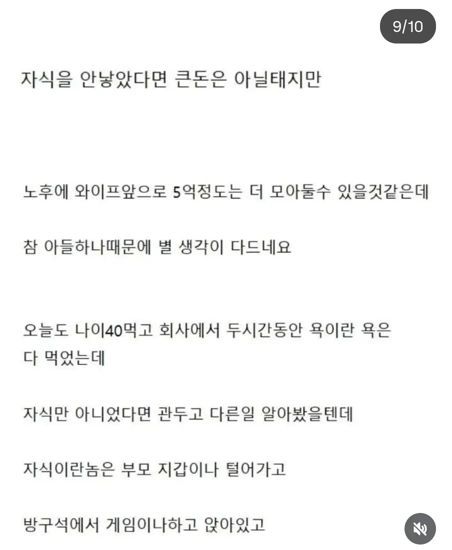 자녀 양육과 직장 스트레스로 출산을 후회하는 40대 남성의 글