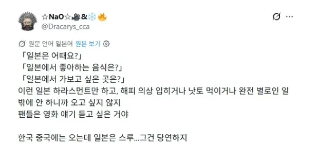 일본인 게시물이 놀란 방한과 일본 방문 무산을 비교하며 비판한다.
