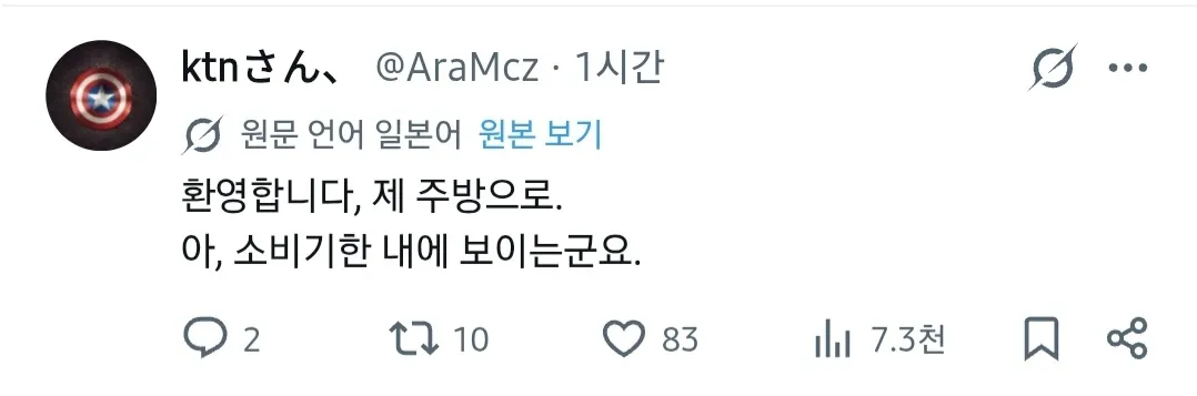 주방에 놓인 아이젠 소스케 피규어