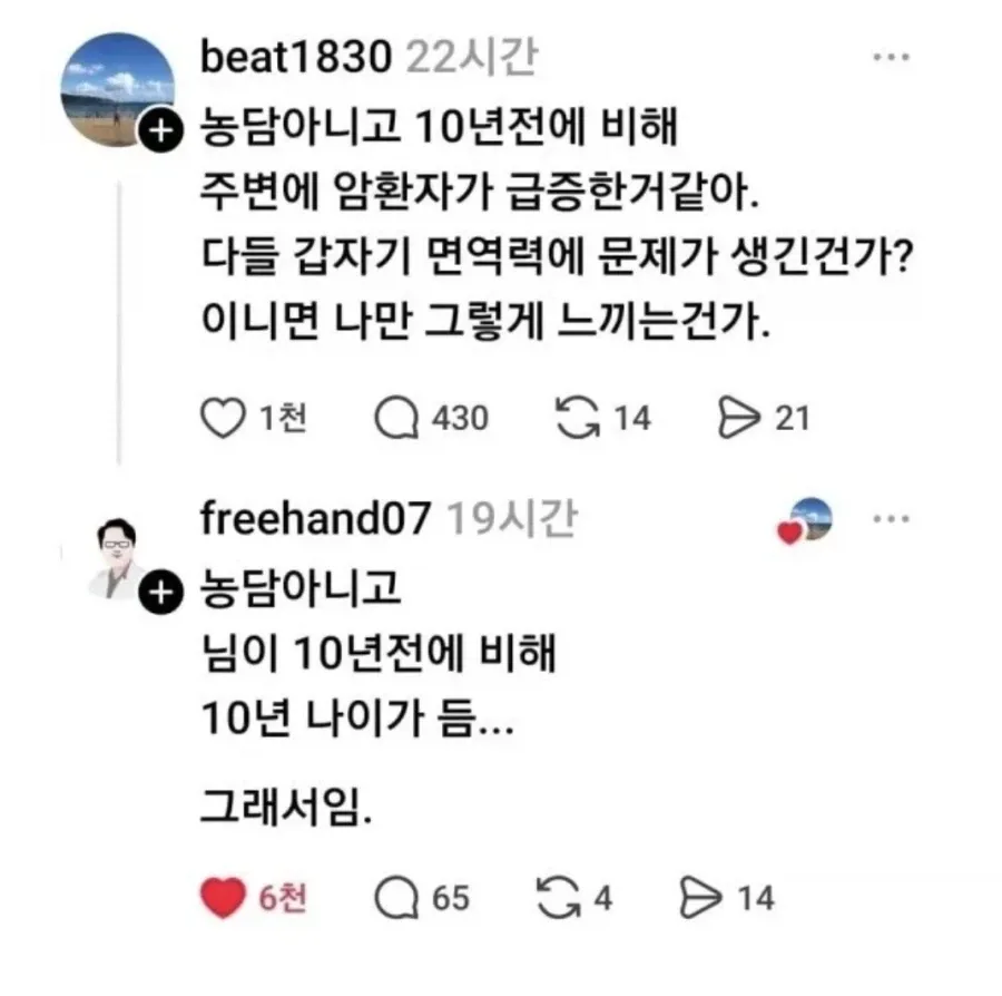 암환자 증가 이유를 나이 탓이라고 답하는 의사 밈