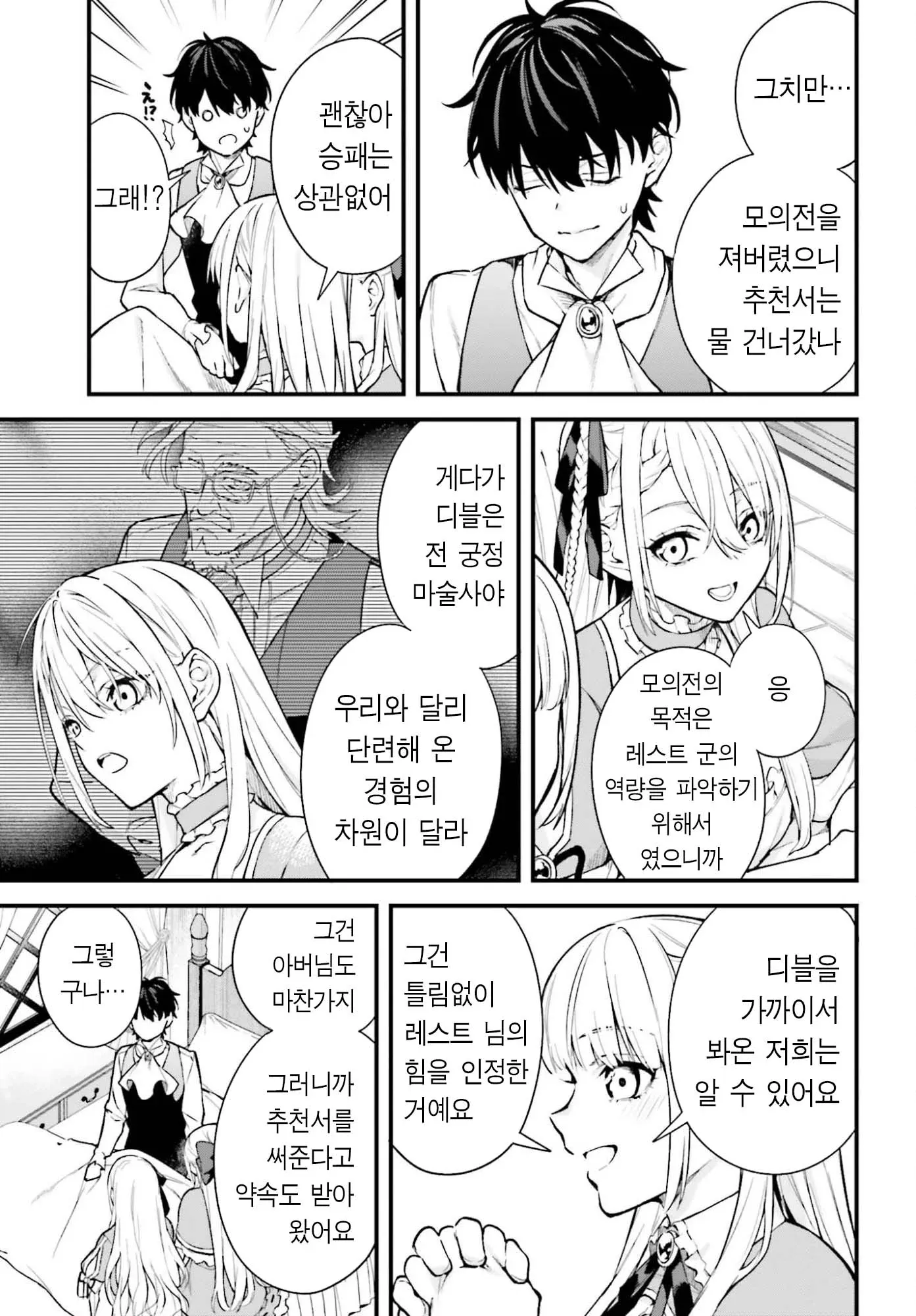 모의전에서 진 레스트에게 추천서가 유효하다고 설명하는 장면