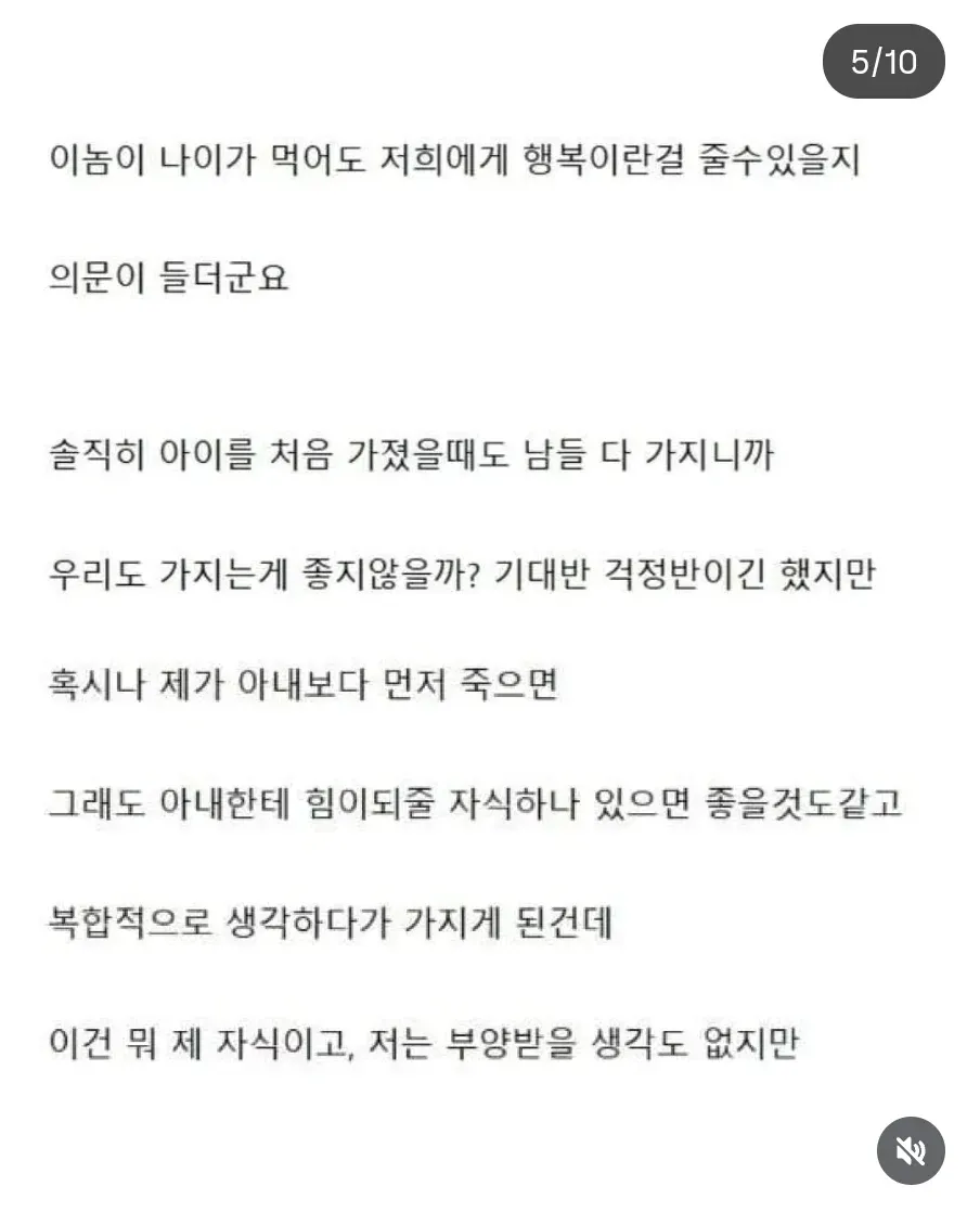 자녀를 낳은 것을 후회한다는 심경을 토로한 글