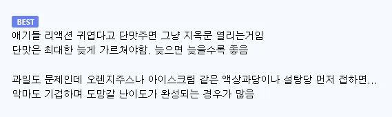 아이에게 샤인머스캣을 먹였더니 좋아했다는 내용의 단맛 경고 글