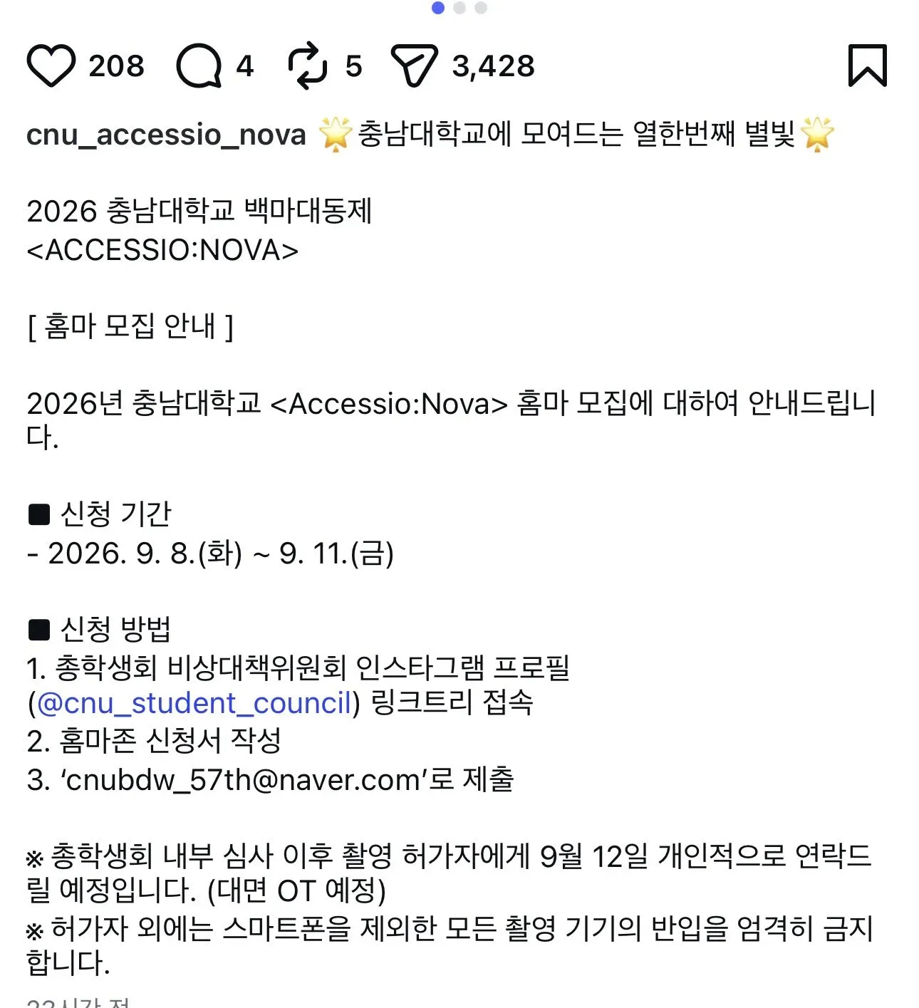 충남대 2026 백마대동제 ‘Accessio:Nova’ 홈마 모집 안내 포스터