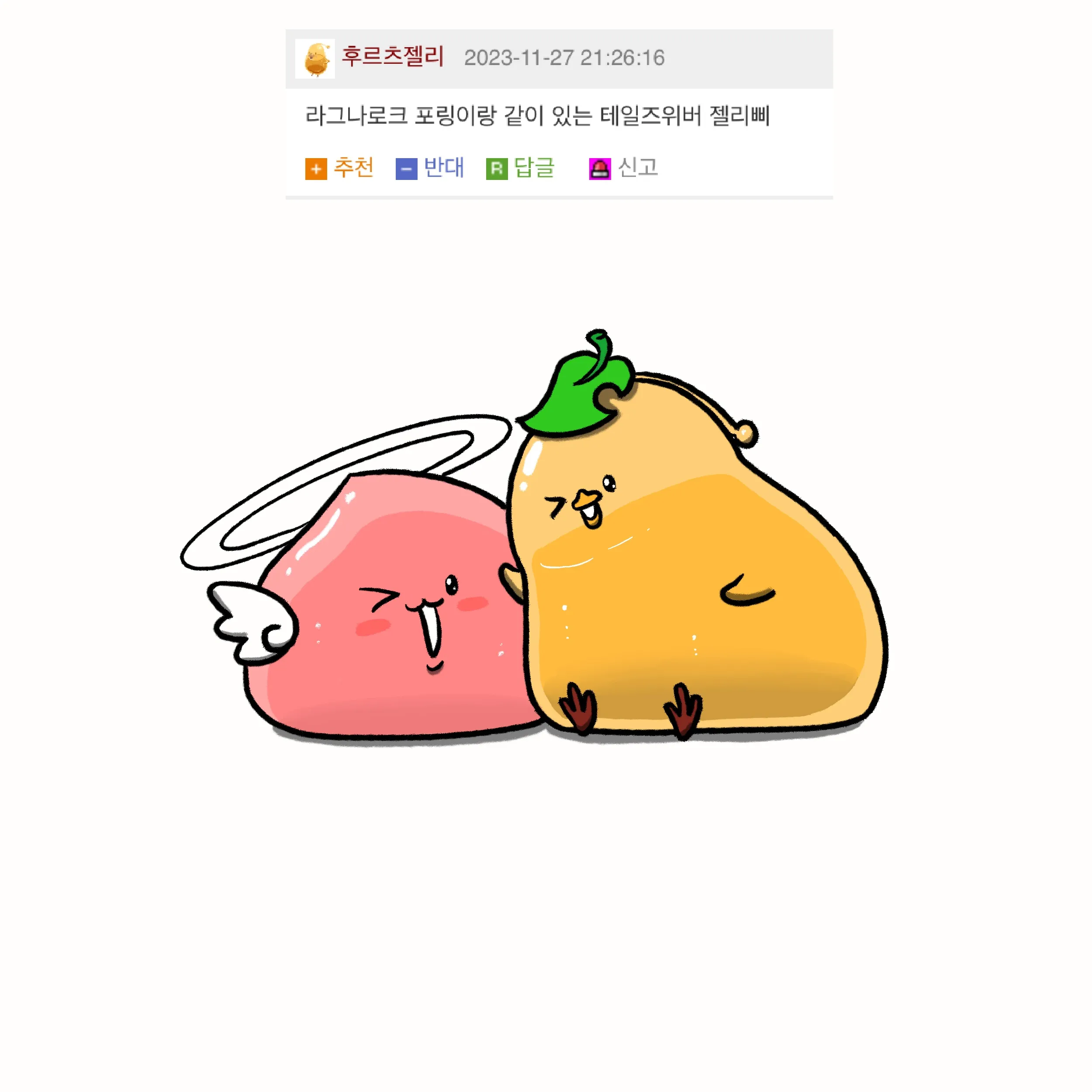 라그나로크 포링과 함께 있는 테일즈위버 젤리삐 피규어