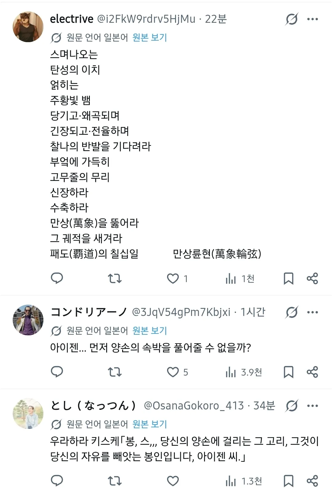 양손에 고무줄이 묶인 아이젠 소스케 피규어와 대사가 보인다.