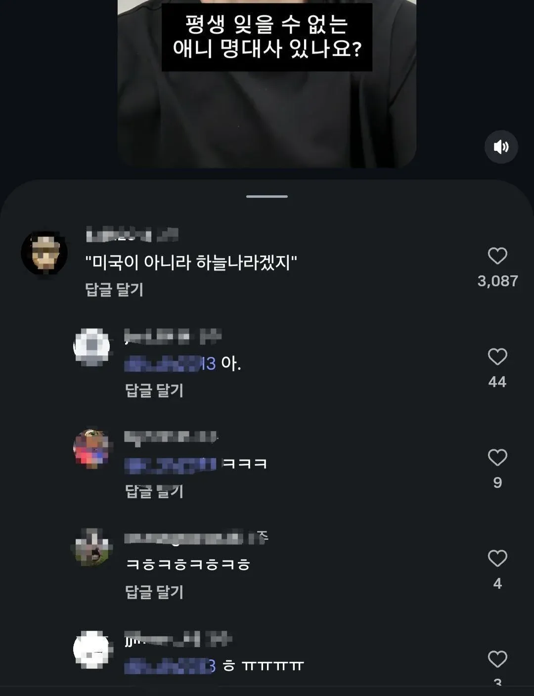 애니 명대사를 묻는 글에 “미국이 아니라 하늘나라겠지”라는 답변