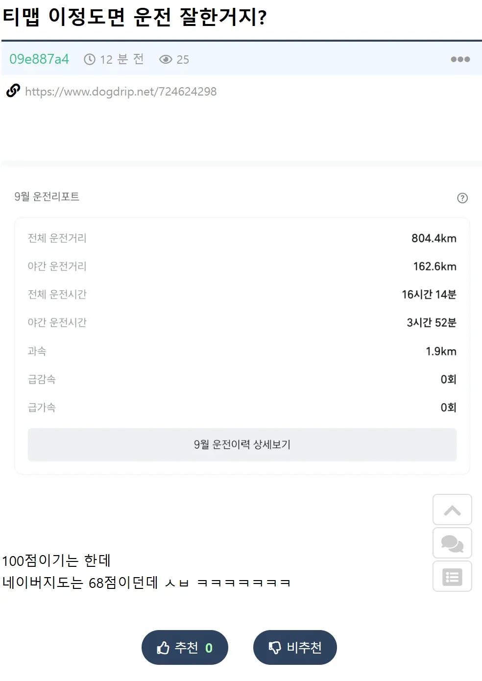 티맵 9월 운전 리포트에서 100점을 받은 화면