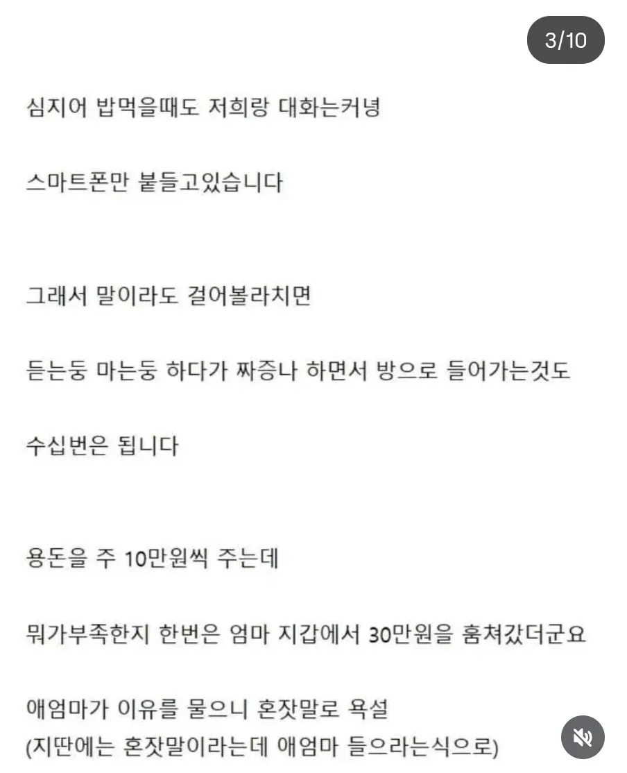 스마트폰에 몰두하고 돈을 훔치며 폭언하는 자녀를 후회하는 부모의 글