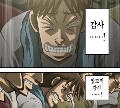 ‘압도적 감사’와 ‘한국 다시는 안 온다!’라는 문구가 적힌 이미지