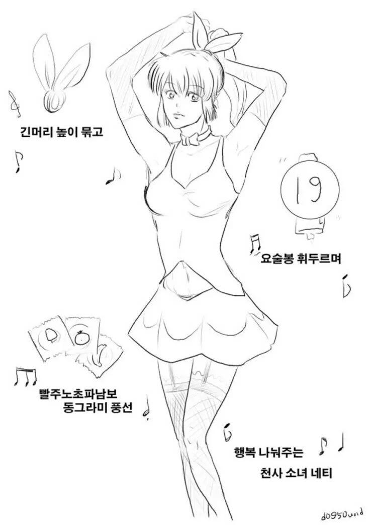 ‘천사 소녀 네티’ 주제가 가사가 적힌 이미지