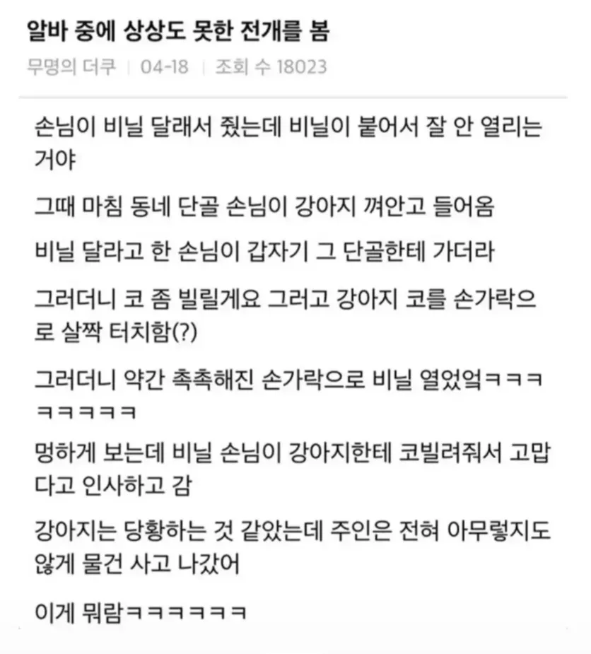 알바 중 비닐을 열려고 강아지 코를 빌린 손님 이야기