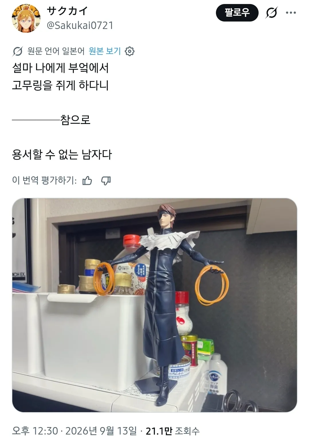 부엌에서 고무링을 쥔 아이젠 소스케 피규어