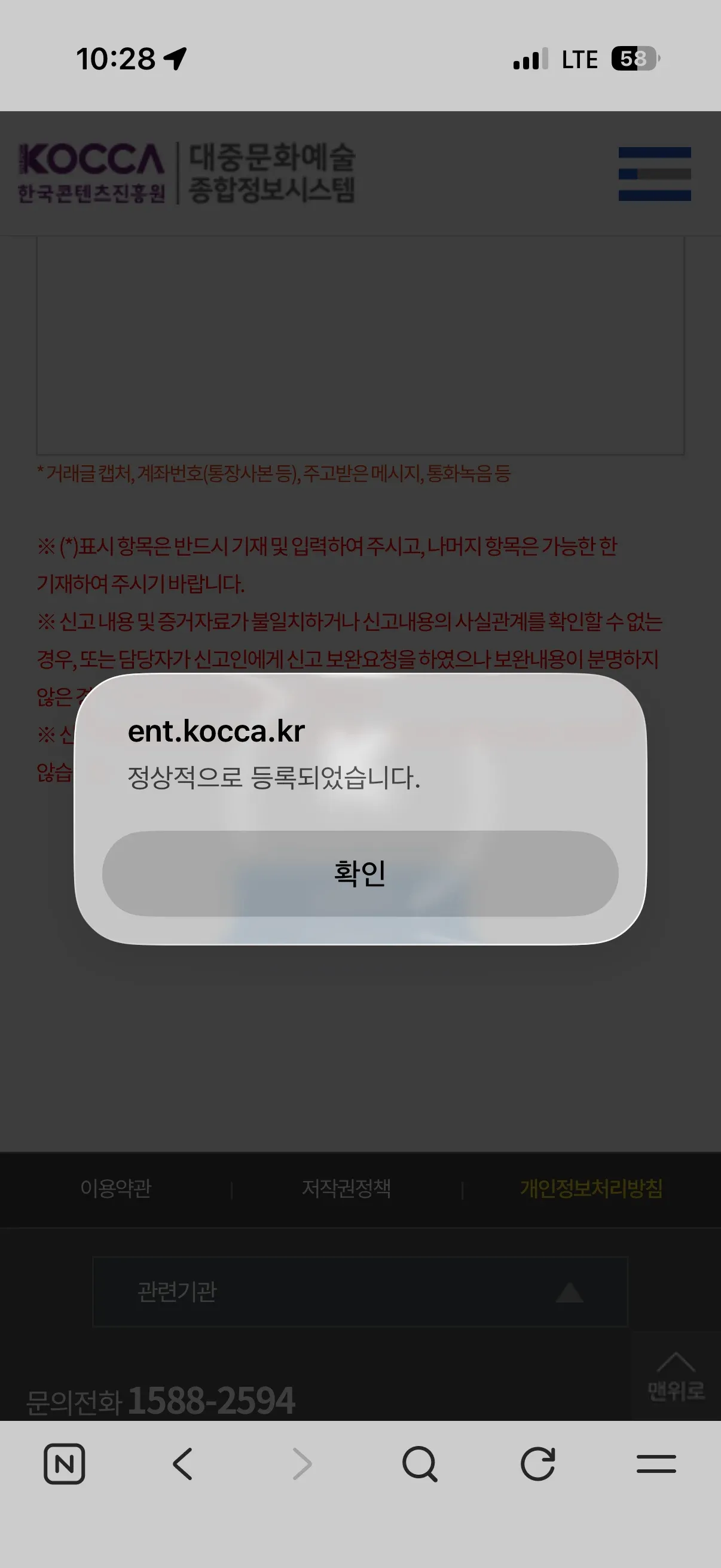 신고 등록 페이지에 거래글 캡처·계좌번호·메시지·통화녹음 등의 증거자료 안내와 “정상적으로 등록되었습니다” 문구, “브루노마스 티켓팅 실패로 흑화 해버린 펨코인”이라는 제목이 표시