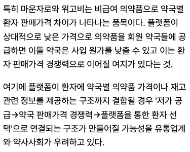 마운자로·위고비 저가공세에 따른 시장교란 우려