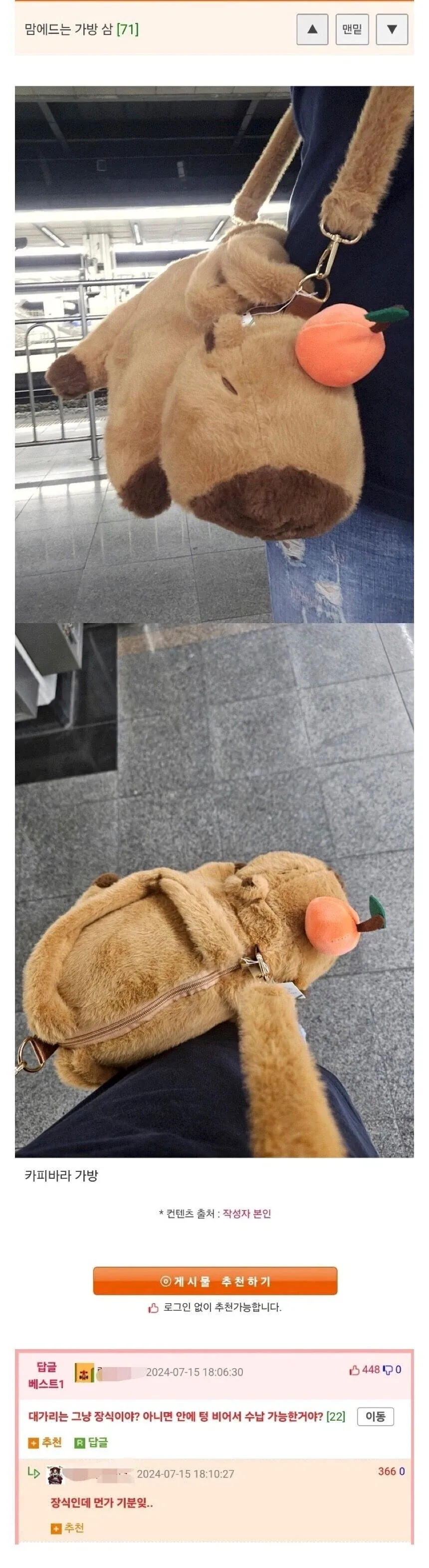 카피바라 머리 장식이 달린 가방