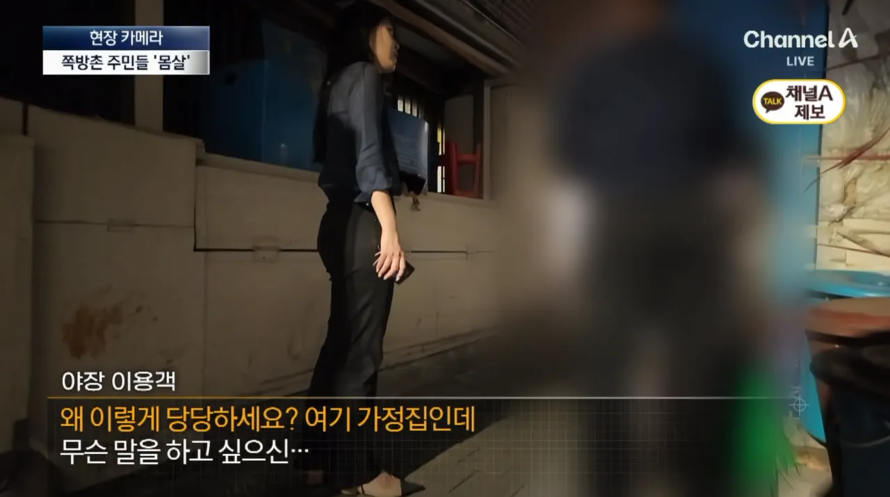 서울 종로 야장 이용객과 주민의 갈등을 다룬 현장 카메라 화면