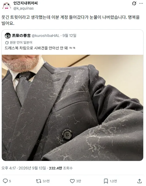 시바견 트윗을 웃긴 글로 알았다가 계정 주인의 죽음을 알고 눈물 흘린 사연