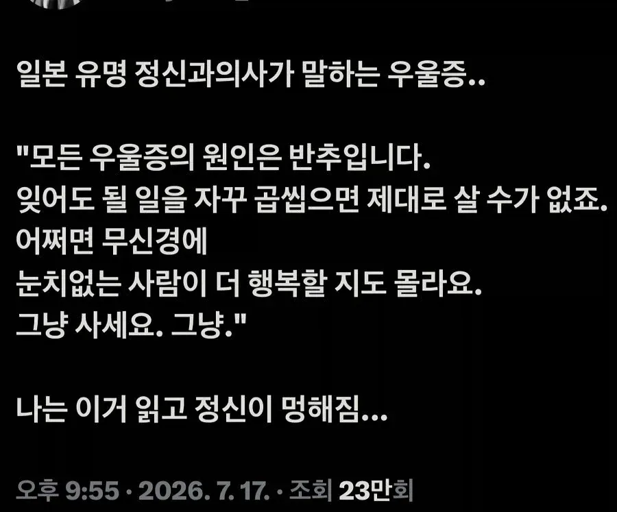 우울증의 원인은 반추라는 일본 정신과 의사의 발언을 담은 게시물