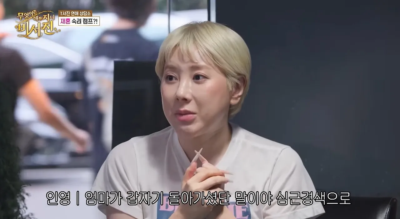 서인영이 어머니의 갑작스러운 사망 원인이 심근경색이라고 말하는 장면