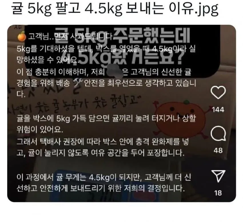 귤 5kg 대신 4.5kg을 보내는 이유와 안전 포장 안내
