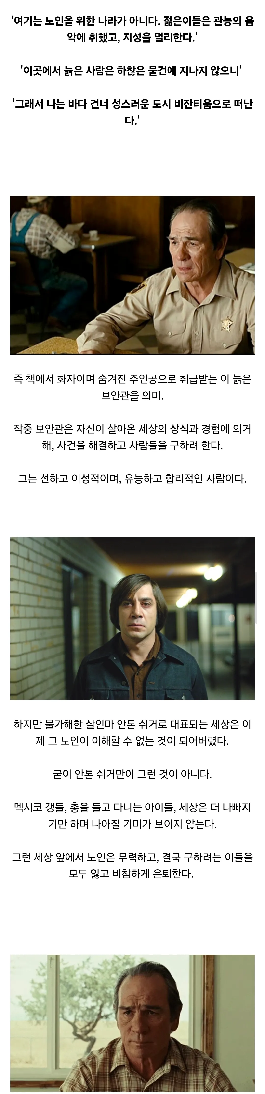 변해버린 세상에 절망한 늙은 보안관의 독백