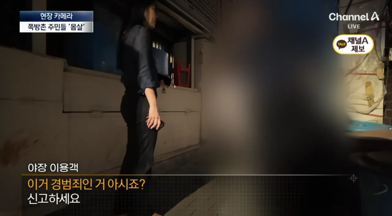서울 종로 야장 이용객의 소음 피해와 경범죄 신고를 알리는 현장 카메라 화면