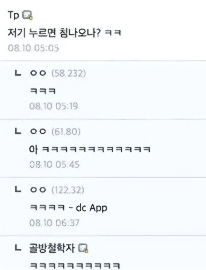 점을 빼고 싶어 하는 디시인 게시글과 웃음 댓글