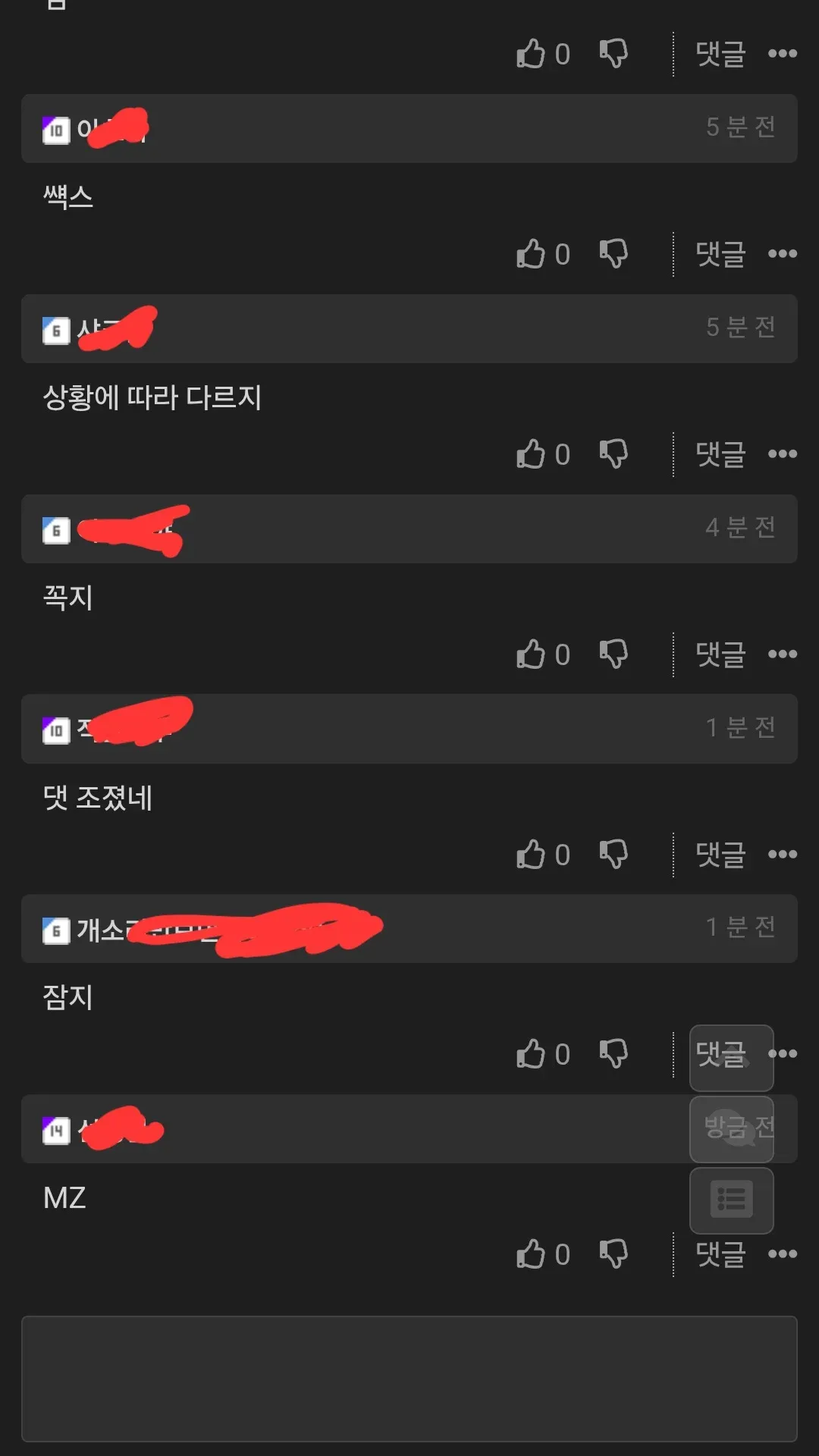 ‘색스’, ‘꼭지’, ‘잠지’, ‘MZ’, ‘일베 근황’이 보이는 이미지