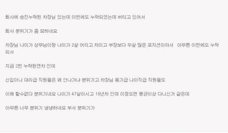 두 번 승진 누락된 47세 차장님이 퇴사하지 않아 냉랭한 부서 분위기