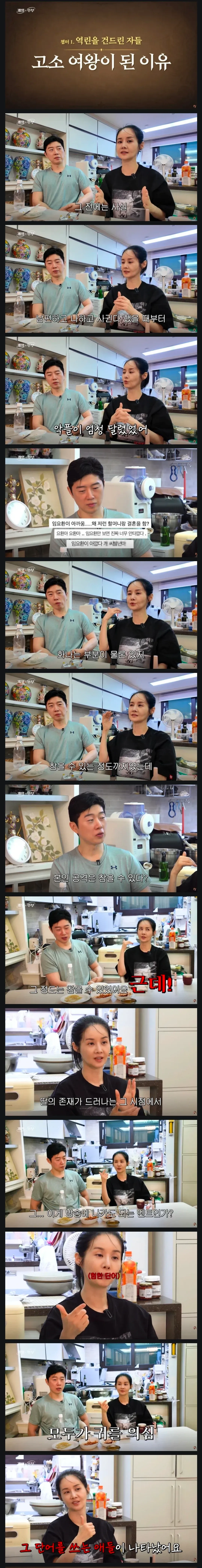 챕터 1 ‘역린을 건드린 자들: 고소 여왕이 된 이유’. 김가연은 임요환과의 결혼을 둘러싼 악플은 참았지만, 딸을 향한 험한 표현을 계기로 고소를 시작했다고 말한다.