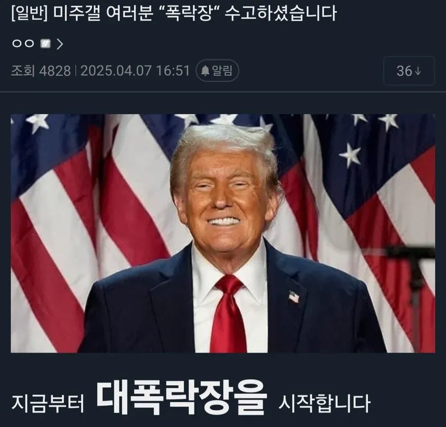 미국 국채 금리 초비상과 대폭락장을 알리는 게시글