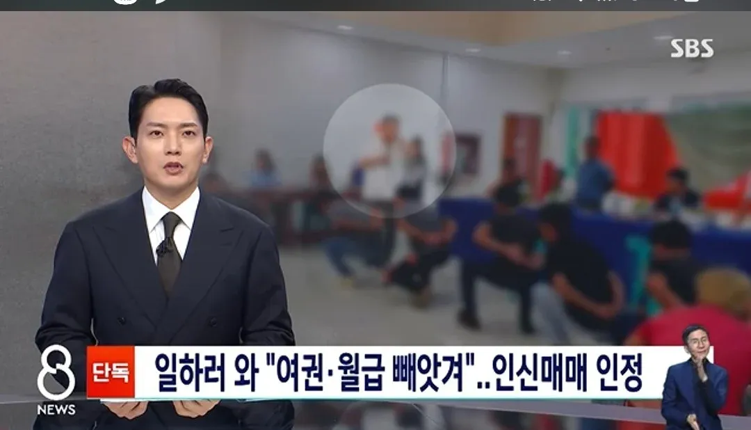 한국에서 여권과 월급을 빼앗긴 이주노동자 인신매매 사건