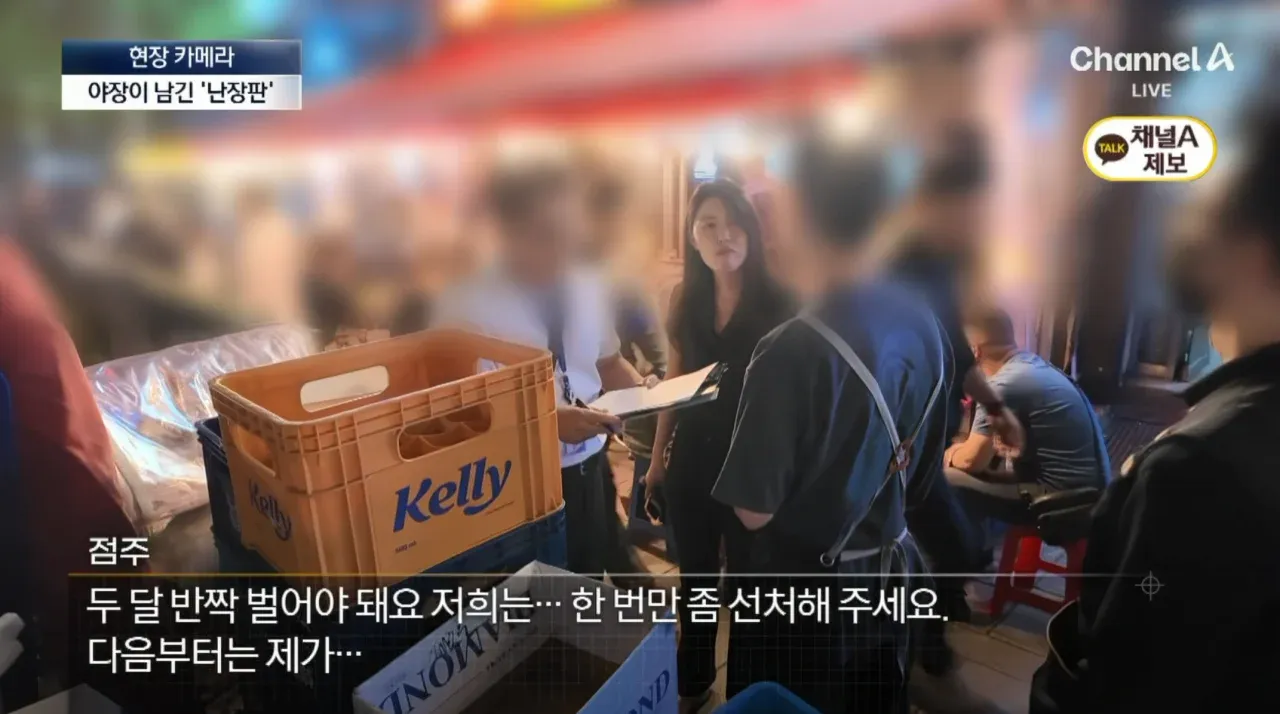 서울 종로 야장 단속 현장에서 점주가 선처를 호소하는 모습