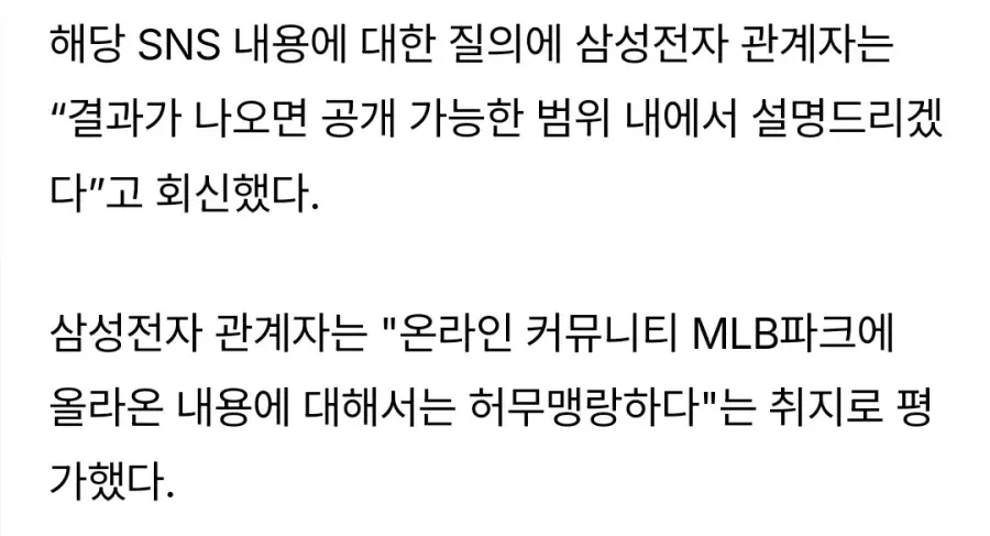삼성전자 부정 수급 징계 관련 SNS 내용과 관계자 발언