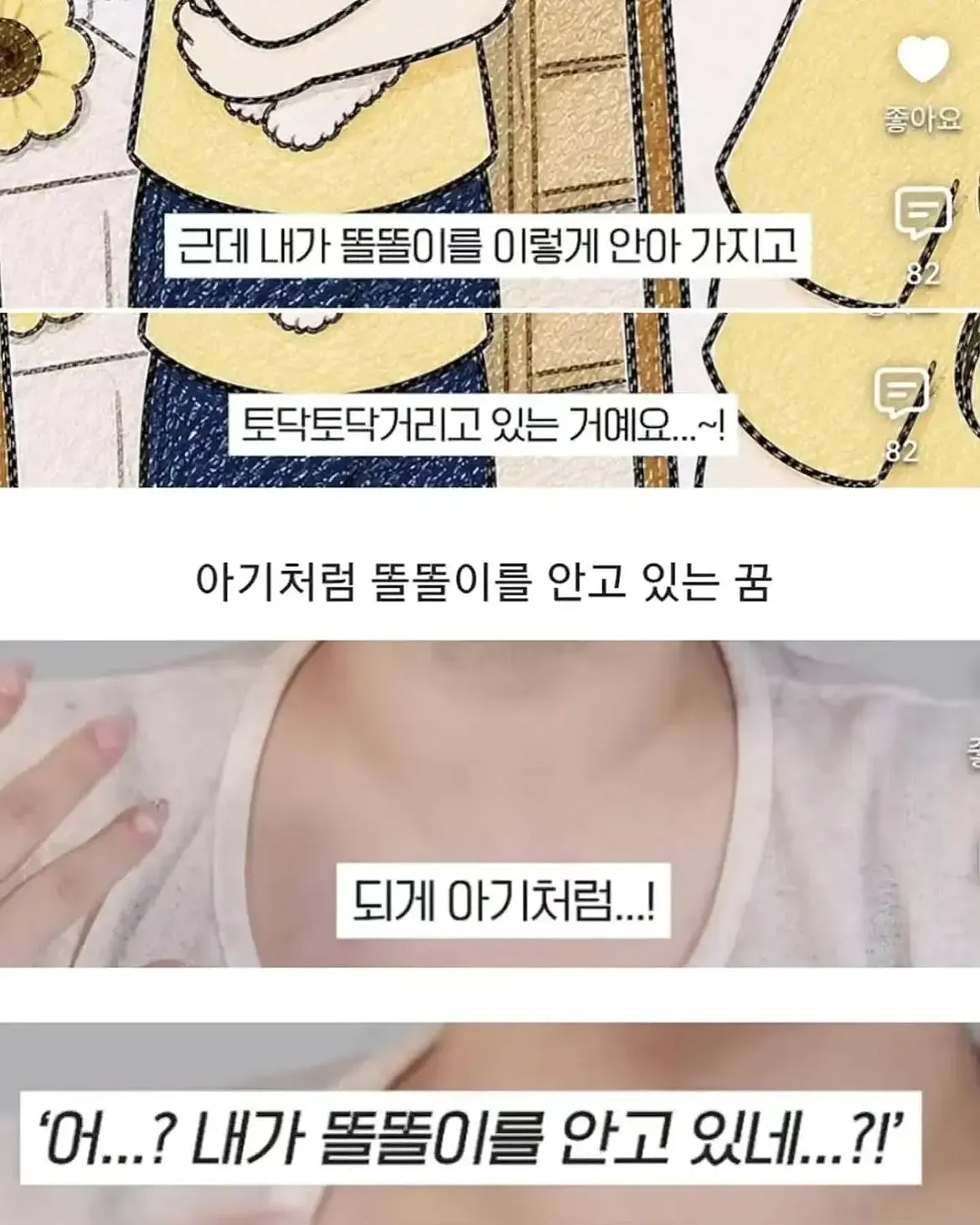 유튜버가 반려견 똘똘이를 아기처럼 안고 토닥이는 모습