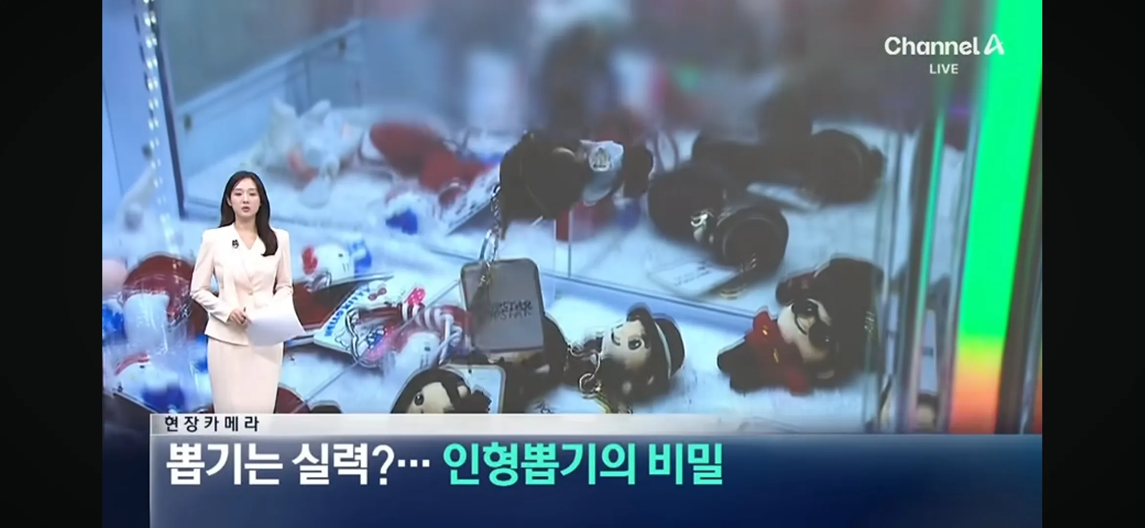 인형뽑기 조작의 비밀을 보여주는 현장 카메라 화면