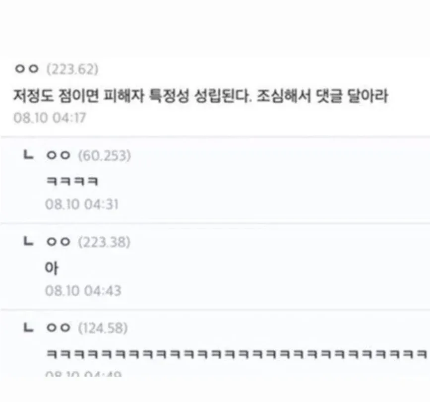 디시인사이드 댓글 캡처, 피해자 특정성을 언급한 댓글과 웃음 반응.