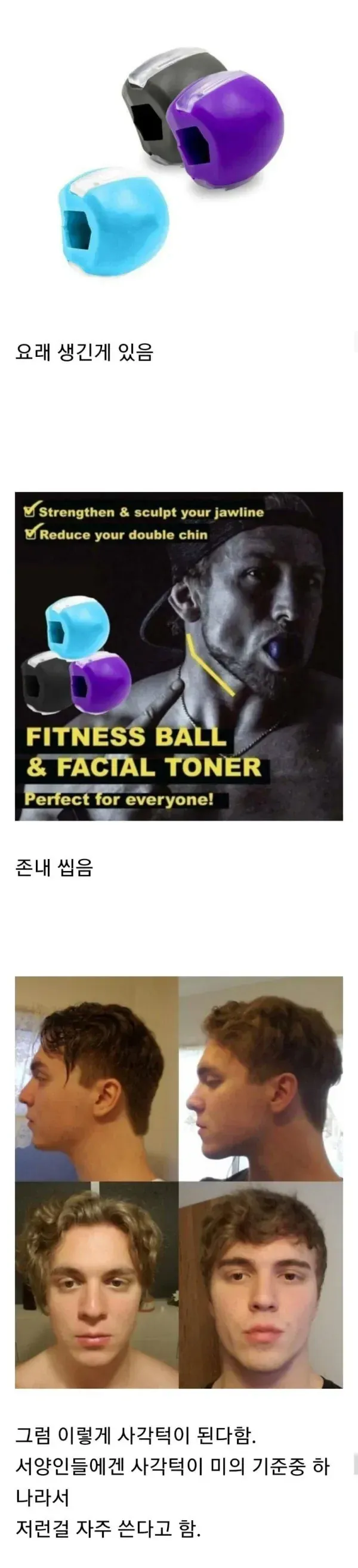 턱선과 이중턱 개선용 피트니스 볼 광고