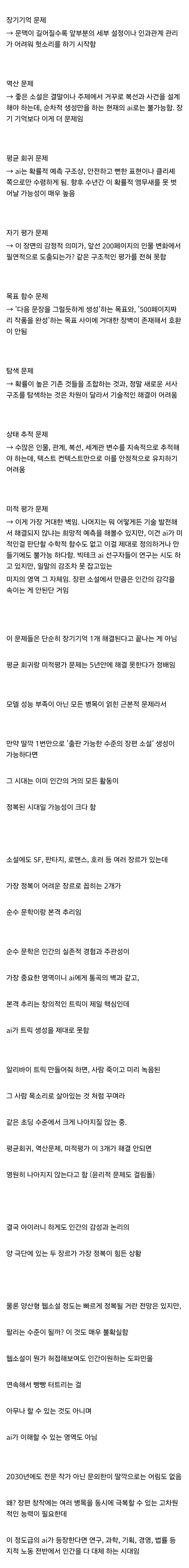 ```html
alt="‘의외로 AI에게 늦게 정복되는 분야’라는 제목의 한국어 인포그래픽으로, 장기기억·역산·평균 회귀·자기 평가·목표 함수·탐색·상태 추적 문제를 통해 AI가