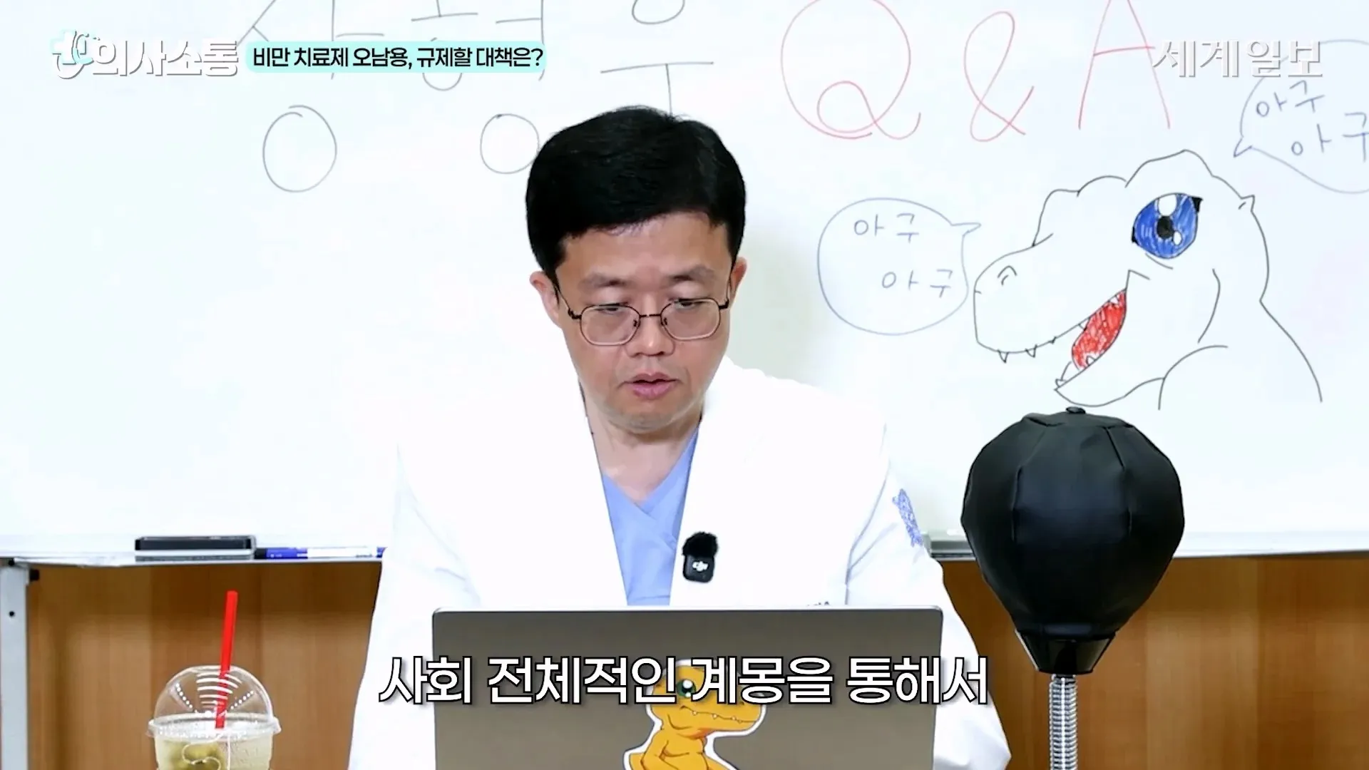 위고비·마운자로 오남용 규제와 사회적 계몽을 촉구하는 의사 인터뷰